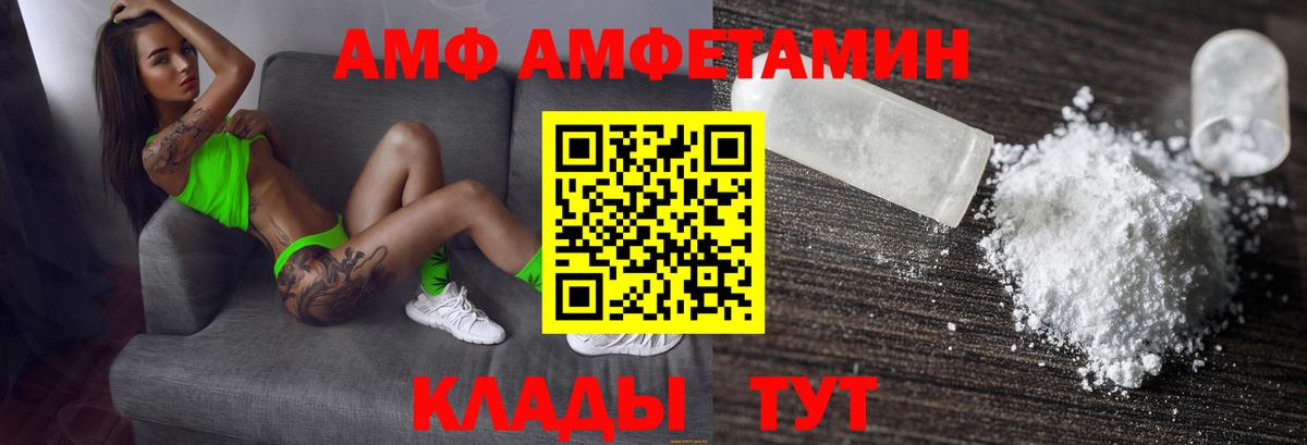 Амфетамин  АМФ  Вход с VPN  Сафоново  АМФ Розовый 