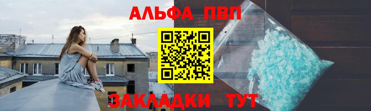 Альфа ПВП Соль  Вход с VPN  Alfa_PVP Crystall  наркота  Сафоново 