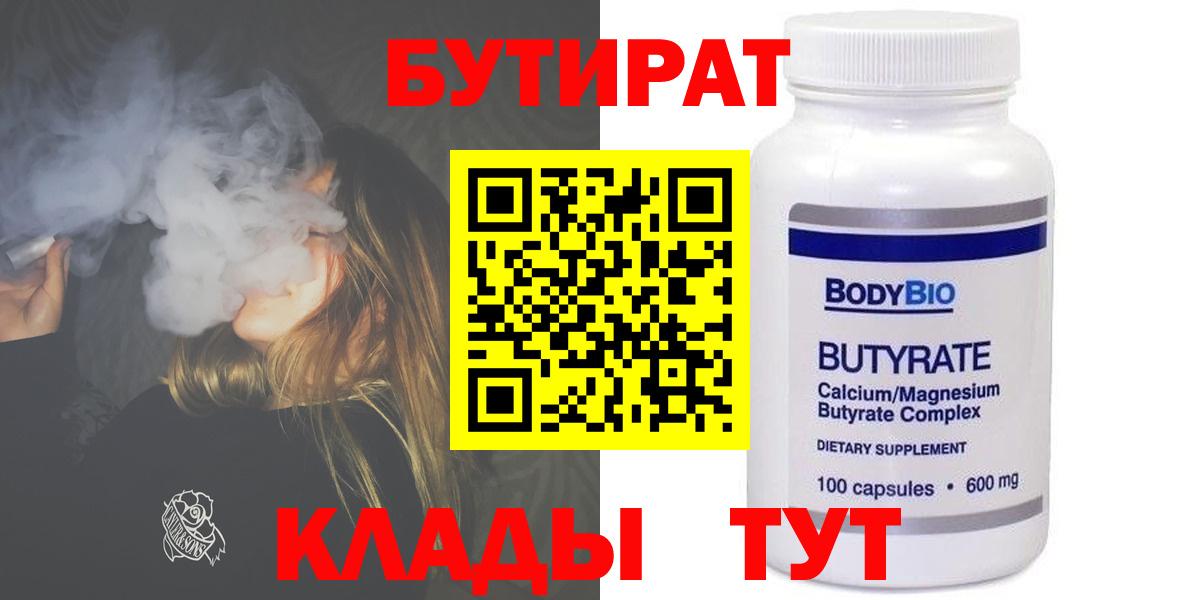 БУТИРАТ жидкий экстази  Вход с VPN  Сафоново 