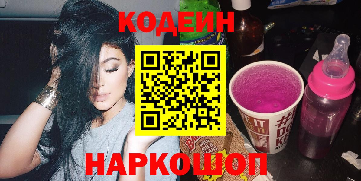 Кодеиновый сироп Lean Purple Drank Сафоново