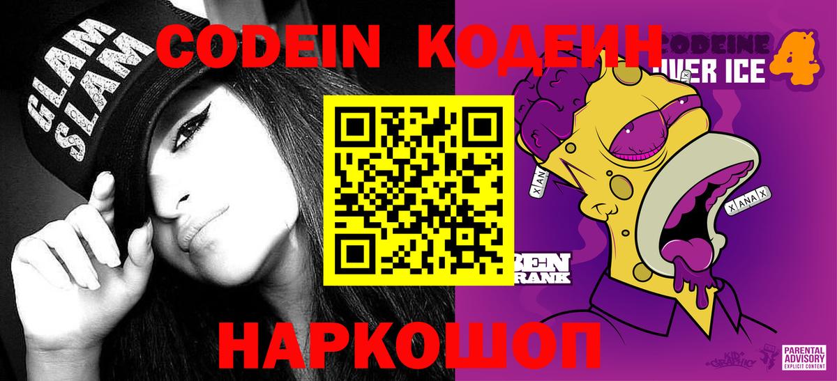 наркота  Codein Purple Drank  Вход с VPN  Сафоново 