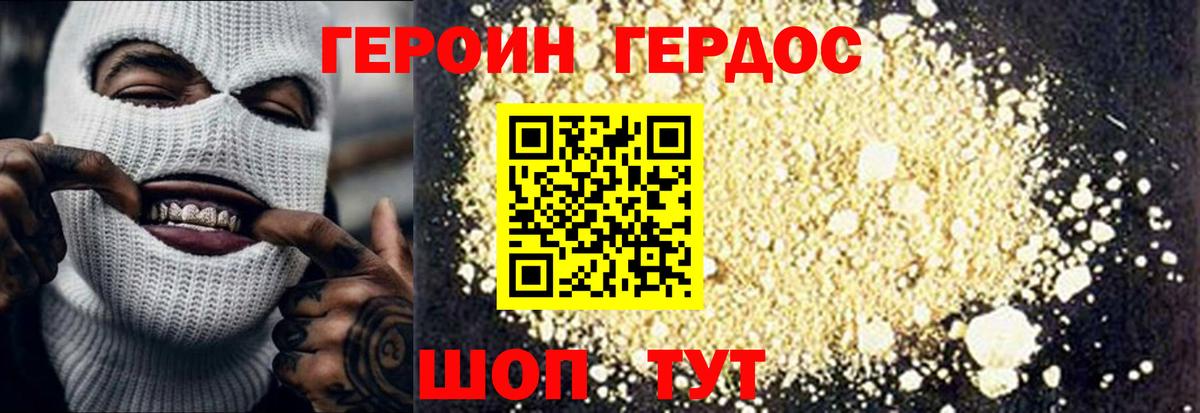 ГЕРОИН  ГЕРОИН гречка  Вход с VPN  Сафоново 