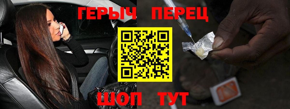 ГЕРОИН герыч Сафоново