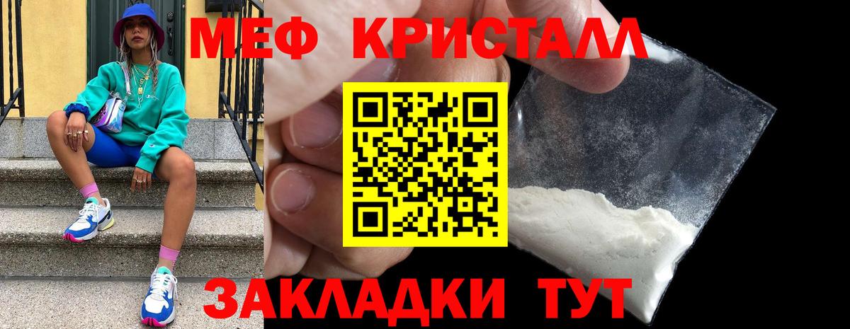 Меф мяу мяу мука Сафоново